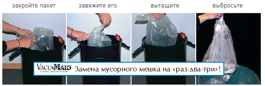 Замена мешка VM.png