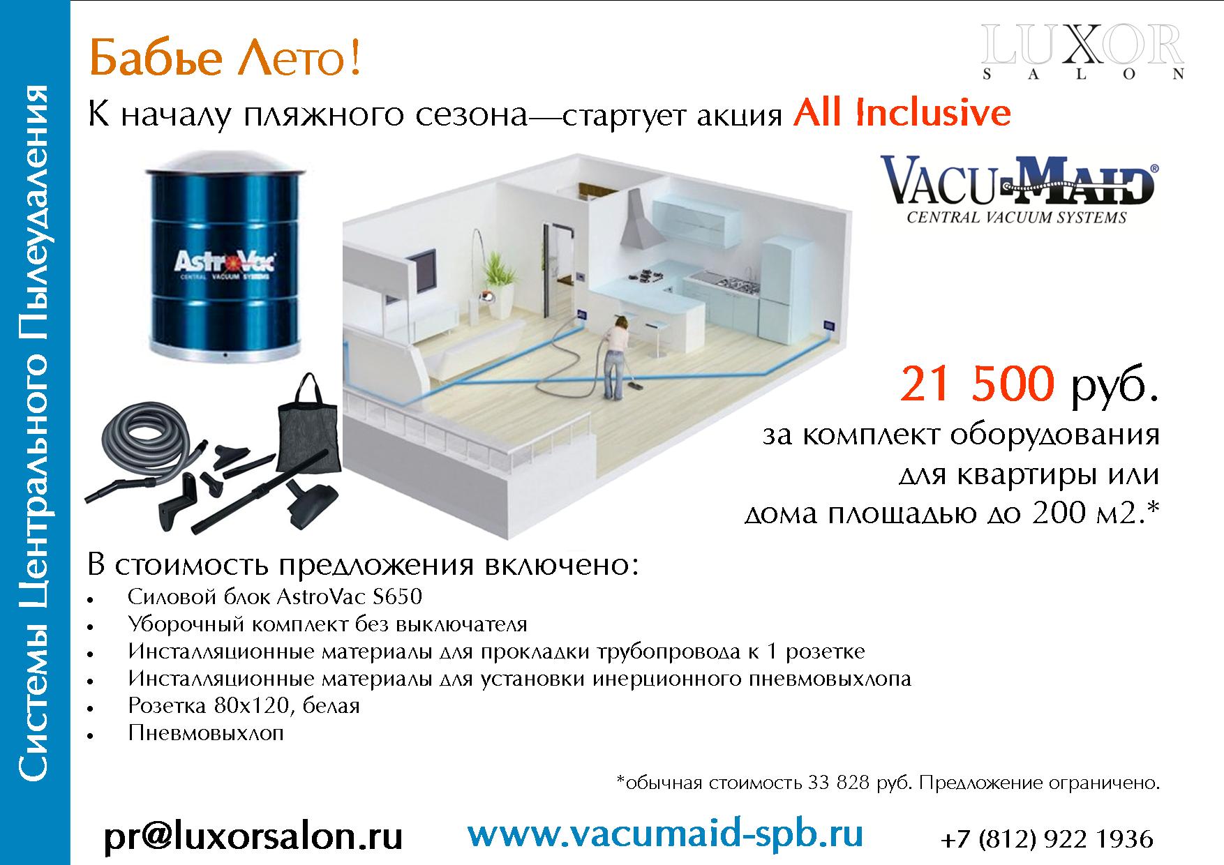 акция All Inc 21500.jpg